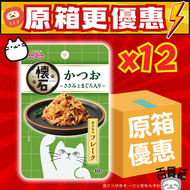 日本懷石Retort貓濕糧餐包 x 12包 (鰹魚x雞肉x鮪魚)