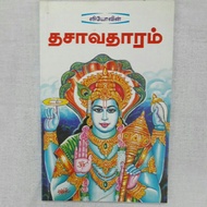 Dashavaratham Tamil Book