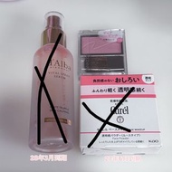 dAlba 保濕白松露噴霧 Cezanne 胭脂腮紅 Curel 保濕蜜粉