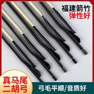 [Inner Mongolia Real Ponytail] Erhu Bow Erhu Bow Performance Piano Bow Erhu Accessories