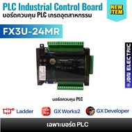 FX3U-24MR 14DI 10DO 6AD 2DA RS485 RTC | PLC Industrial Control Board | บอร์ดควบคุม PLC เกรดอุตสาหกรร