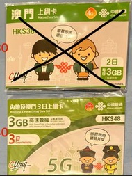 中國聯通澳門大陸內地sim 卡 上網 3G