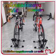 OSPREY-ขาตั้งจอดจักรยาน พับได้ ขาตั้งพื้นจักรยาน ที่จอดจักรยานแบบพกพา ใช้ได้กับจักรยานทุกชนิดขนาดล้อ