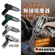 台灣現貨免運【SUiTU🇩🇪德國工藝】無線手持式車用吸塵器 吸塵小 大吸力 無線吸塵器 車家兩用迷你吸塵器