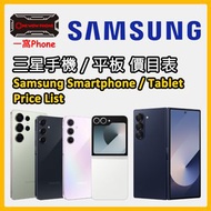 [全新New] 三星 智能手機 平板電腦 每星期更新 價目表 Samsung Smartphone Tablet Watch Price List (30 Apr Update) [Samsung A