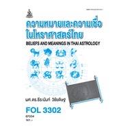 Textbook Of Secondary Schoolram FOL3302(67034) Meaning &amp; Belief In Thai Astrology