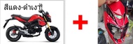 ชิวหน้ามังกร MSX SF 125 สีแดง-ดำเงา    มีทุกสีตามรถ 14 สี สั่งได้ทุกสี  วัสดุ ABS แท้ๆ สั่งสีตัดได้ท