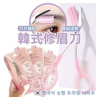 日本暢銷 - 韓國修眉刀 眉毛打薄器 眉刀 美妝用品 修眉刀 電動修眉筆