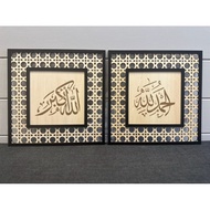FRAME ZIKIR MINIMALIST - ISLAMIC WALL DECORATION
