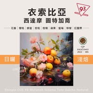 Ethiopia COE 8 Murunes Dharma Tutegajo 74158 Sun-Dried Excellent Cup No. 8 100g Cooked Beans Coffee 