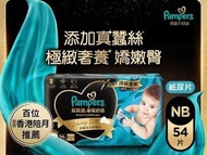 Pampers nb尿片