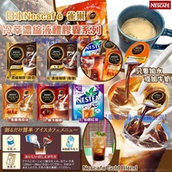 膠囊 咖啡 日本 Nescafé 雀巢冷萃濃縮液體膠囊系列(1套2包同味道)