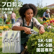 pruning shears pruning pruning shears pruning shears gardening import dedicated SK-5 pruning pruning
