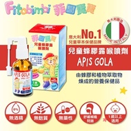 Fitobimbi 菲圖寶寶 兒童蜂膠露喉噴劑 20ml