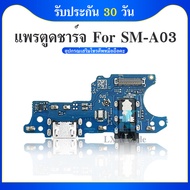 USB Samsung A03 อะไหล่สายแพรตูดชาร์จ แพรก้นชาร์จ Charging Connector Port Flex Cable（ได้1ชิ้นค่ะ)