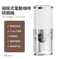 日本暢銷 - 磨豆機 高耐磨陶瓷無線Type-C充電磨豆機 電動咖啡豆磨豆器 白色