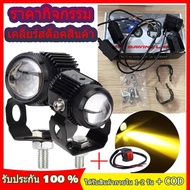 🔥จัดส่งฟรี+COD🔥ไฟสปอร์ตไลท์ led 1คู่ สปอร์ตไลท์ มอเตอร์ไซค์ ไฟ led มอเตอร์ไซค์ ไฟมอเตอร์ไซค์ สปอตไลท