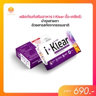 I-Klear (ไอ-เคลียร์) อาหารเสริมสำหรับสายตา
