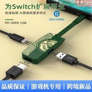 三合一兼容SWITCH任天堂遊戲機配線HUB拓展塢USB3.1 TYPE C擴展塢