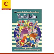 corcai Skill Training Exercises Practice Thinking Learn Thai-Arabic Numbers 1-20 Lay The Foundation 