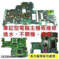 《筆電主機板維修》ACER 宏碁 Aspire E E5-774G-52PG 筆電無法開機 進水 開機無畫面 主機板維修