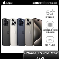 ★爆殺95折現貨★iPhone 15 Pro Max 512GB【贈保貼兌換券】