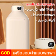 เครื่องอบผ้า เครื่องอบผ้าขนาดกะทัดรัดพับเก็บได้พร้อมถุงอบแห้งและตั้งเวลาได้ เครื่องอบผ้าไฟฟ้าแบบพกพา เครื่องอบผ้าอุ่นเสื้อผ้า clothes dryer