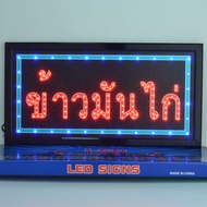 ป้ายไฟ ข้าวมันไก่ ป้ายไฟหน้าร้าน ป้ายไฟ Led ป้ายไฟกล่อง หลอดไฟ ประหยัดไฟ ใช้ปลั๊กไฟ บ้าน ไฟกระพริบ เ