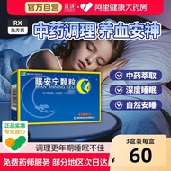 Liangji Sleep Anning Granules 6g * 6 Bags/Box Official Tmall Flagship Store Blood-Nourishing Neural 
