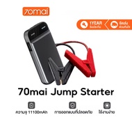 70mai Portable Car Jump Starter PS01 จั้มสตาร์ทรถยนต์ แบตเตอรี่ เป็น power bank ได้ เครื่องชาร์จรถยนต์แบบพกพา จััมพ์สตาร