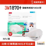 3M 1870+Medical Surgery Breathing Protective Gear N95 20pcs/Box