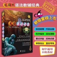 English Grammar Junior High School Edition (Premium Edition) Basic Book for Comprehensive Understand