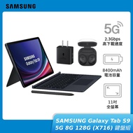 SAMSUNG Galaxy Tab S9 5G 8G 128G (X716) 鍵盤組【贈藍芽充電組】