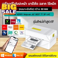 80mm เครื่องพิมพ์ใบปะหน้า เครื่องปริ้นเดอร์ ฉลาก Label Printer พิมพ์สติกเกอร์ barcode #กระดาษใบเสร็จ #สติ๊กเกอร์ความร้อน #กระดาษสติ๊กเกอร์ความร้อน   #กระดาษความร้อน  #ใบปะหน้า