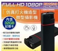 1080P 仿真USB機造型紅外線微型針孔攝影機