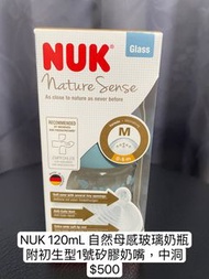 品名：NUK 120mL NATURE SENSE 自然母感玻璃奶瓶，附初生型1號矽膠奶嘴，中洞