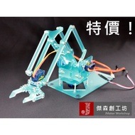 [Jason Chuanggong] meArm Robotic Arm Robotic Arm Can Be Cooperated with Raspberry Pie arduino brickp