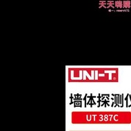 UNI-T/優利德UT387C牆體探測儀牆內電線探測器鋼筋金屬水管檢測器