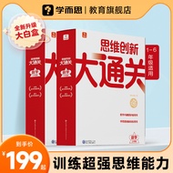 [Pejabat Xueersi] Xueersi Thinking Innovation Grand Clearance Ditingkatkan Sepenuhnya Buku Putih Bes