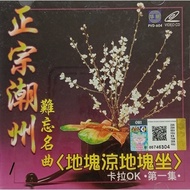 Teochew Dialect Songs Vol.1 正宗潮州 难忘名曲 第一集 VCD Karaoke Original New And Sealed