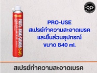 สเปรย์ทําความสะอาดเบรคและชิ้นส่วนอุปกรณ์ Pro - Use Parts & Brake Cleaner ขนาด 840 ml.