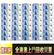 2022年香港冬奧紀念鈔35連，舊港幣港紙，人民幣，澳門幣，民國幣，第一二三四套 人民幣，紀念鈔，連體鈔，樣版鈔，中國硬幣，長城幣，硬幣，女皇頭，伍仙一仙，金幣 12生肖舊紀念金幣 銀元，銀幣，銅錢，