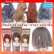 สุดฮิต! Lerca hair color เลอค่า ทรีสเม้น เปลี่ยนสีผม ไม่มีแอมโมเนีย ผมไม่เสีย ทำสีผม บำรุง ทำสี ย้อม