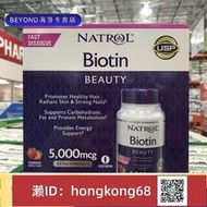 超商取貨留言取貨信息 美國 Natrol biotin生物素片 5000mcg 250粒