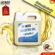 SENSE น้ำมันละหุ่ง สกัดเย็น แท้100%  น้ำมันละหุ่ง Castor Oil ขนาด 5 KG สินค้าพร้อมจัดส่ง++