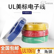 【網易嚴選】UL1061電子線30AG PVC導線環保鍍錫銅電線連接線端子線