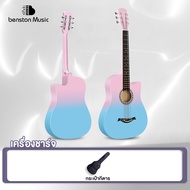Benston สินค้าใหม่ โทนสีคู่ใหม่ กีร์ต้า 38 นิ้ว มือใหม่หัดเล่นกีต้าร์ 38 นิ้วกีตาร์โปร่ง 38 นิ้ว กีต