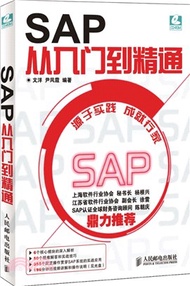623.SAP從入門到精通(附光碟)（簡體書）