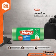 HERO ถุงขยะม้วน 18x20 นิ้ว สีเขียว (แพ็ค 40 ใบ) |ZWG|