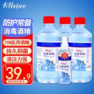 卡芬（kove）75%酒精消毒液乙醇家用免洗洗手液速干清洁喷雾皮肤物品消毒护理 500ml*3瓶【送100ml喷雾】